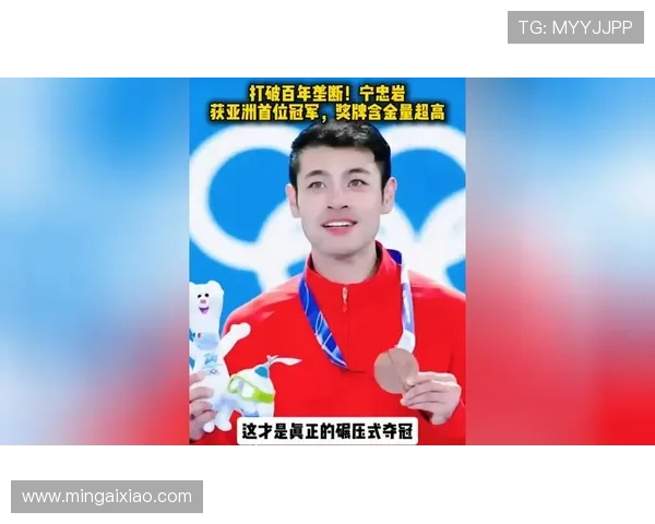 宁忠岩破垄断创历史荣光亚洲首人