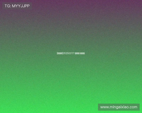 [天下足球]20250317 蓝色激情 燃动申城.